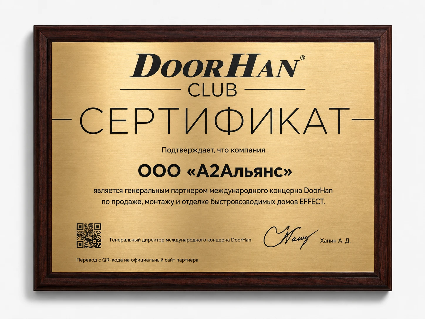 Сертификат DoorHan Дом Клуба — А2Альянс